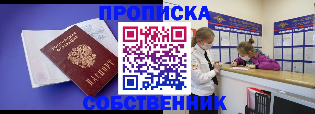 прописка в Боровске