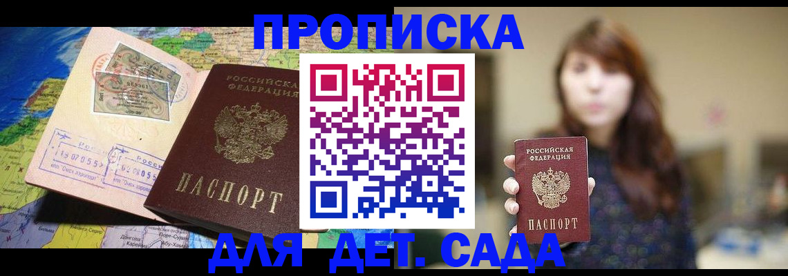 прописка гарантия в Боровске