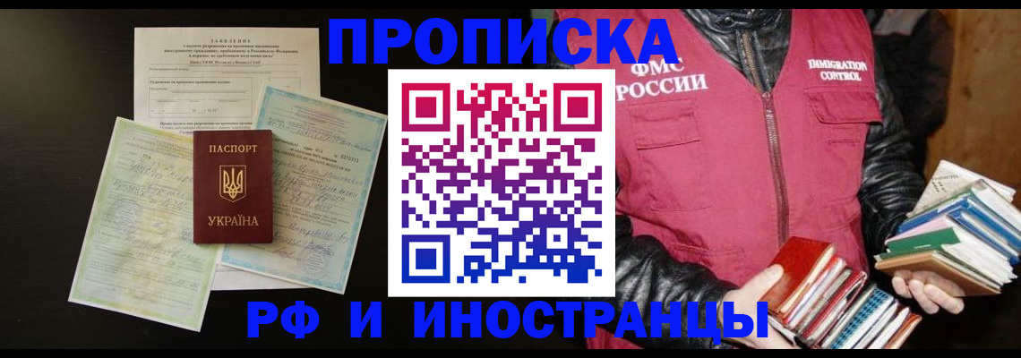временная прописка в Боровске
