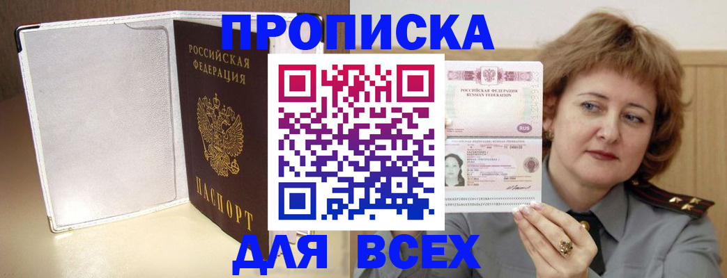 временная регистрация для всех в Боровске