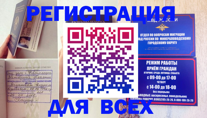 временная регистрация в Боровске