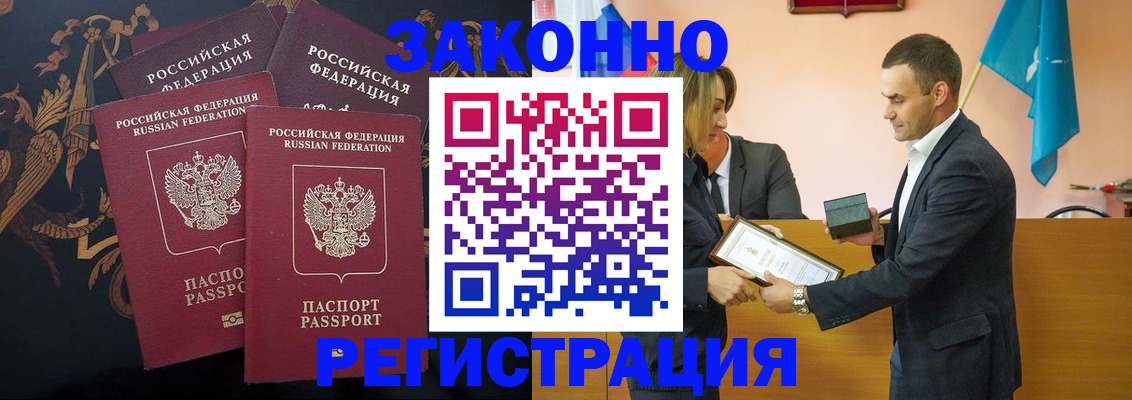 прописка штамп в Боровске